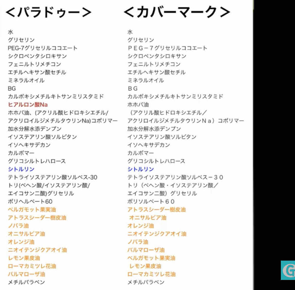 スキンケアクレンジング/パラドゥ/ミルククレンジングを使ったクチコミ（2枚目）