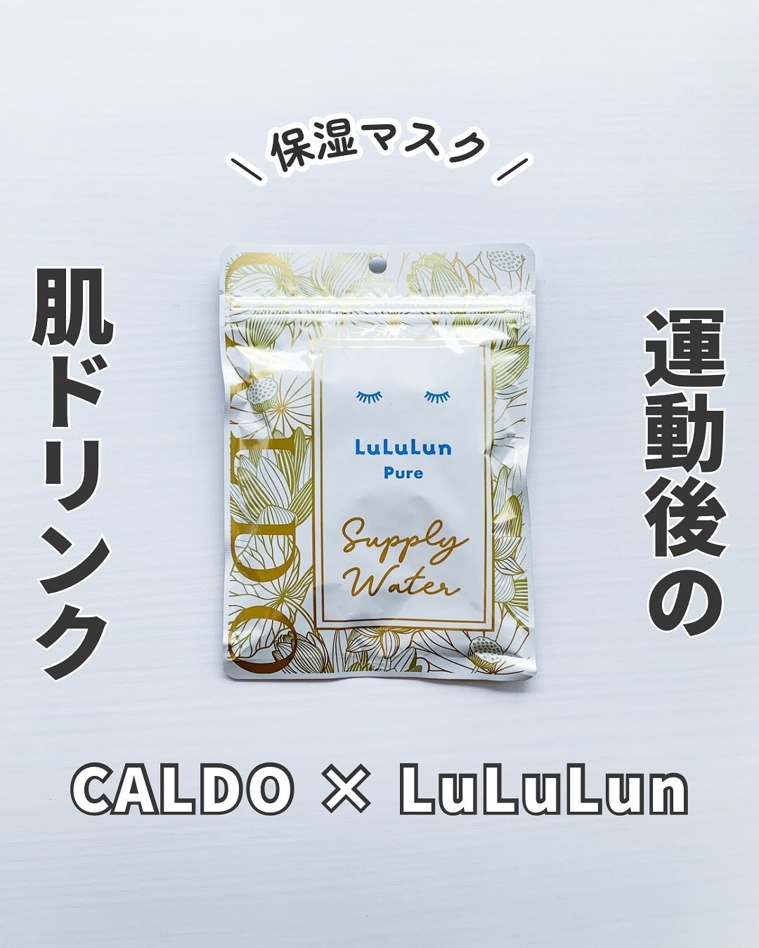 ルルルン ピュアサプライウォーター/ルルルン/シートマスク・パックを使ったクチコミ（1枚目）