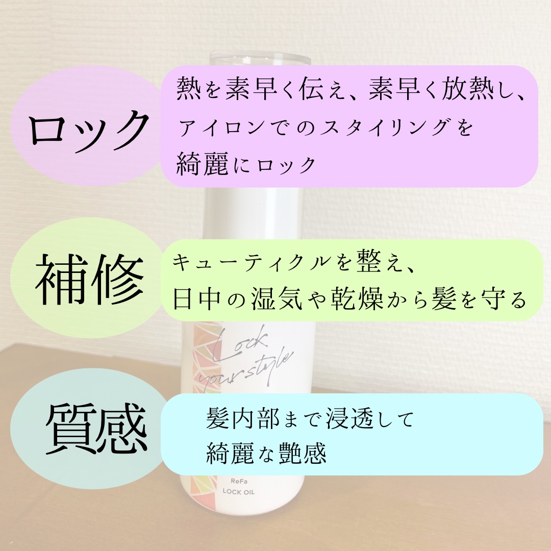 ロックオイル/ReFa/ヘアオイルを使ったクチコミ（2枚目）