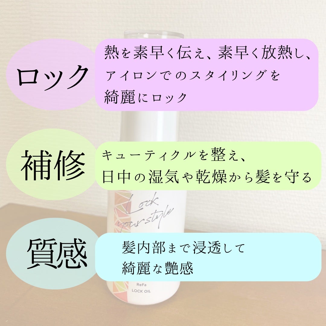 ロックオイル/ReFa/ヘアオイルを使ったクチコミ(2枚目)