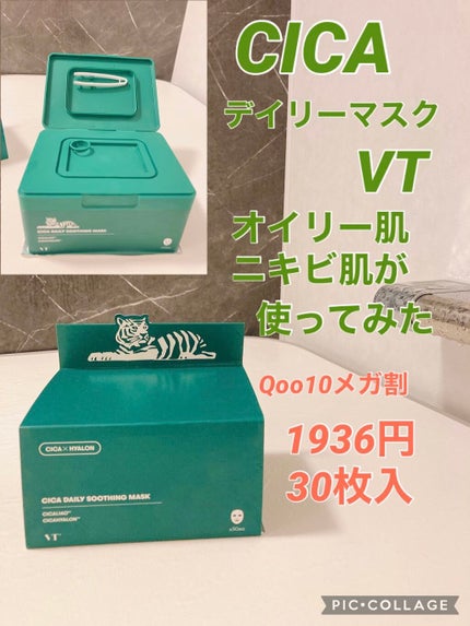 CICA デイリースージングマスク/VT/シートマスク・パックを使ったクチコミ(2枚目)
