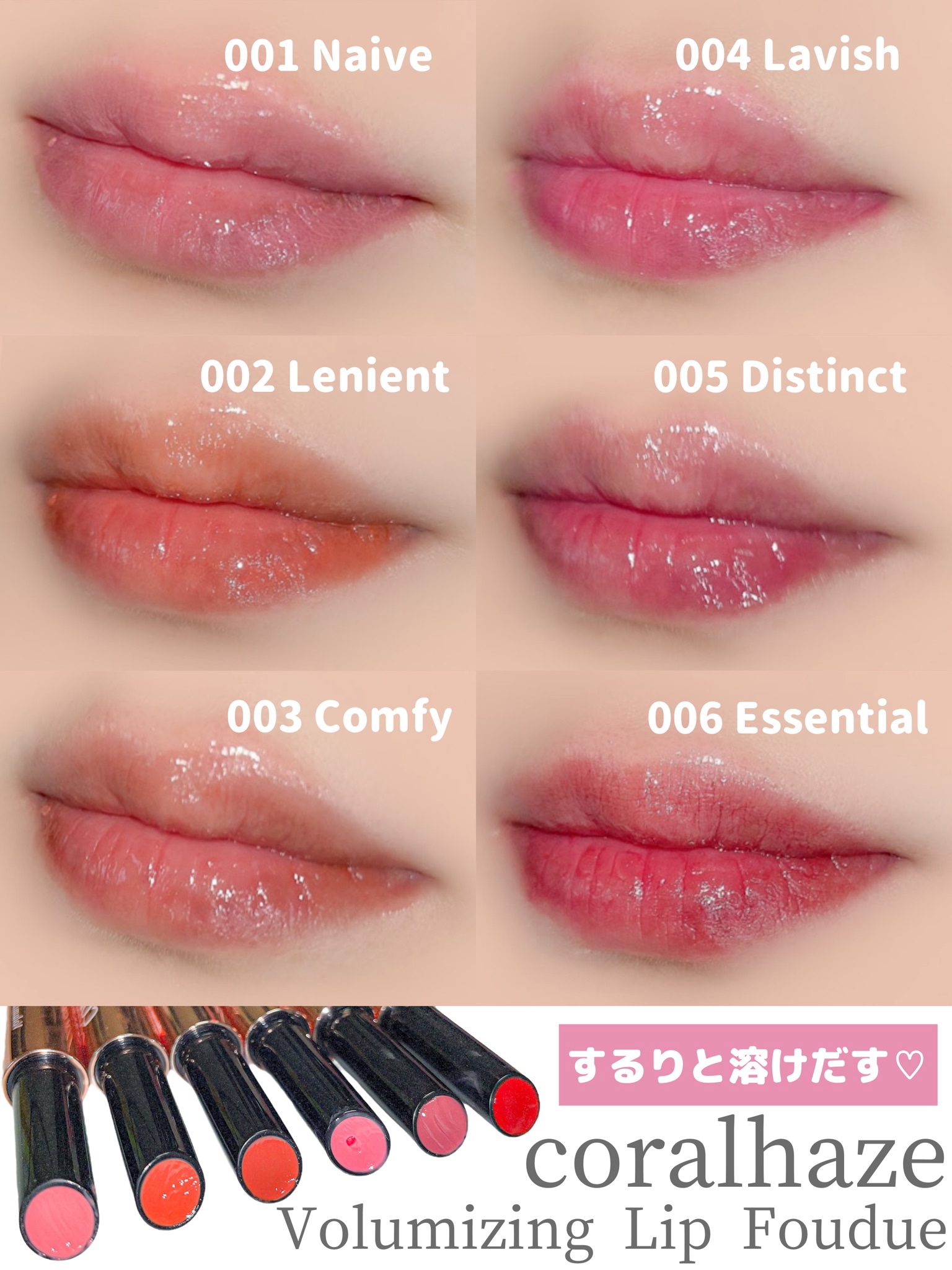限定口紅】ボリューマイジングフォンデュリップ｜Coralhazeの口コミ