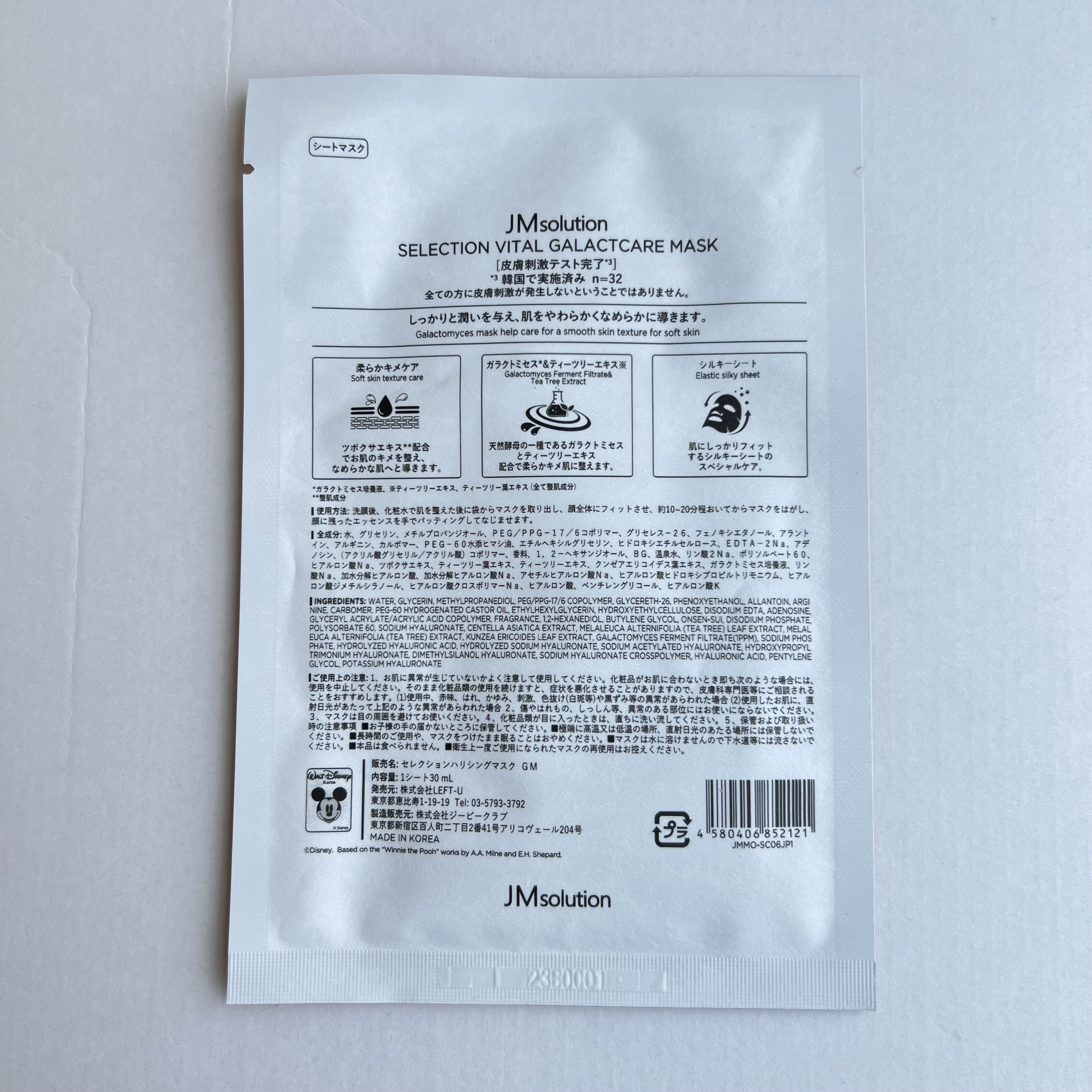 セレクションハリシングガラクトマスク/JMsolution-japan edition-/シートマスク・パックを使ったクチコミ（3枚目）