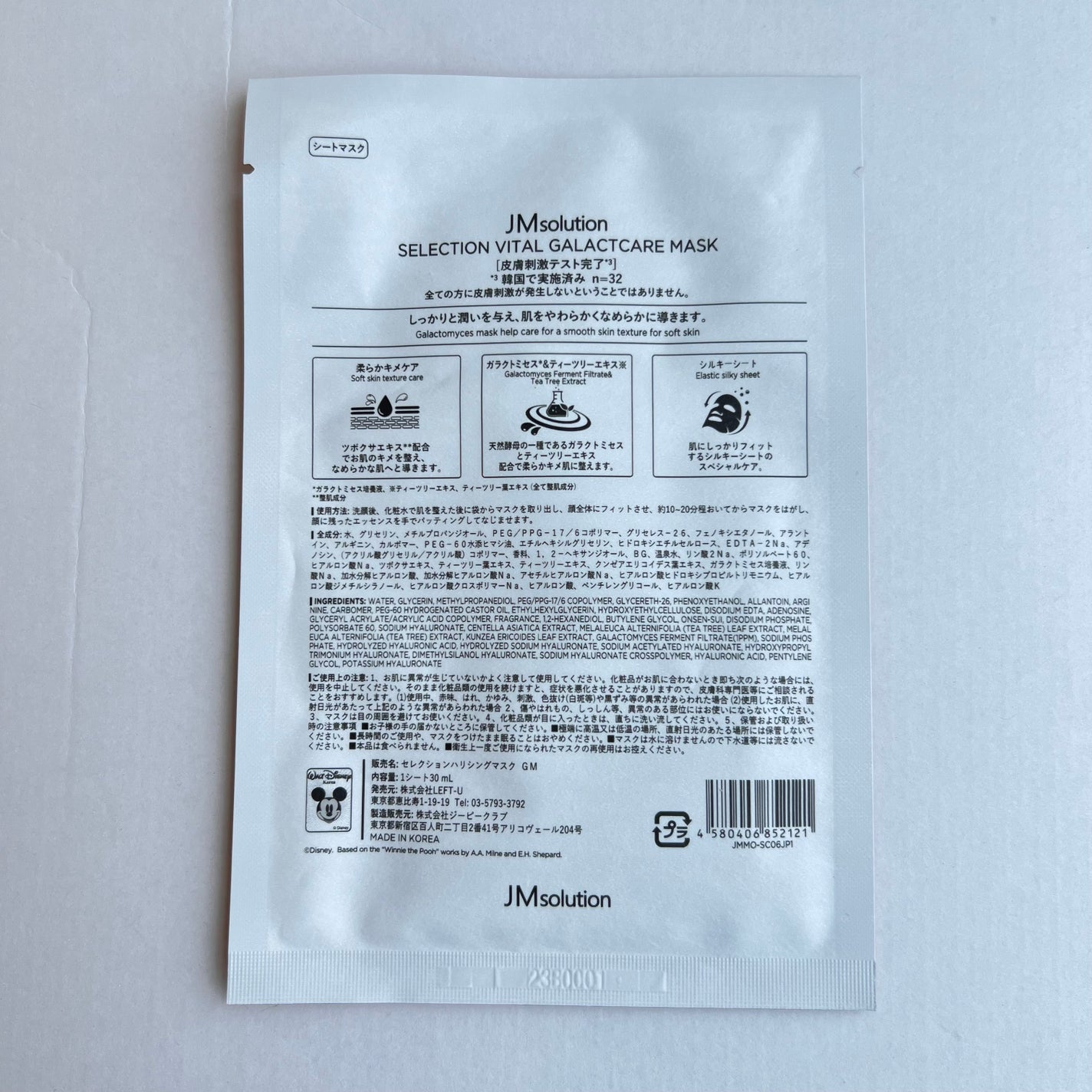 セレクションハリシングガラクトマスク/JMsolution-japan edition-/シートマスク・パックを使ったクチコミ(3枚目)