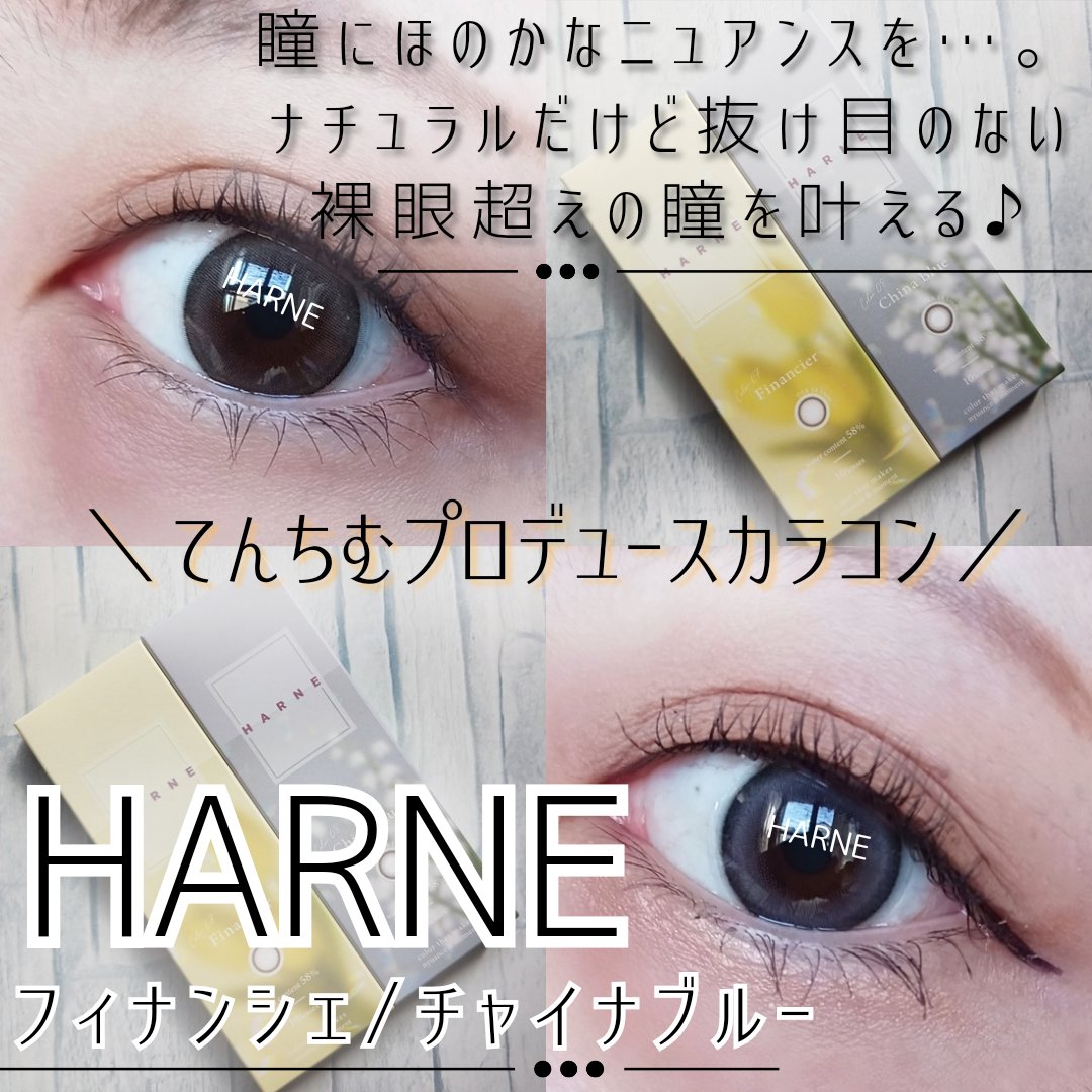 HARNE 1day/HARNE/ワンデー（１DAY）カラコンを使ったクチコミ（1枚目）