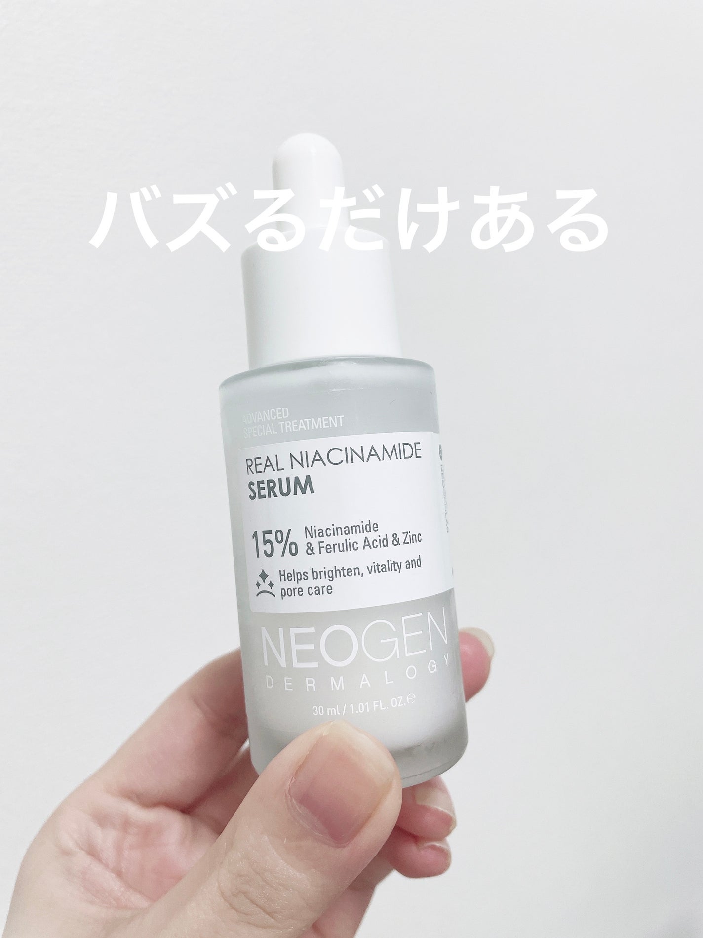 リアルナイアシンアミドセラム/NEOGEN/美容液を使ったクチコミ(1枚目)