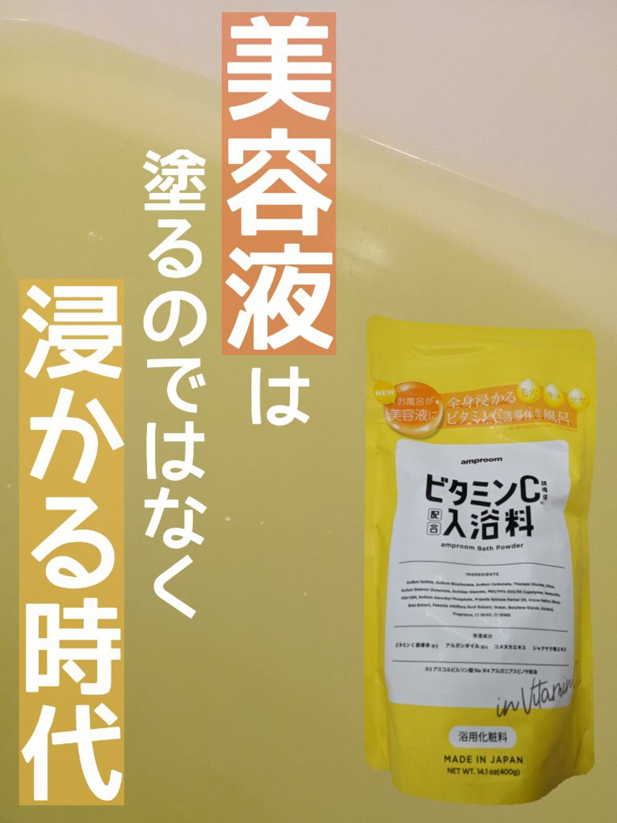 アンプルーム ビタミンC入浴剤3個 お米の入浴剤1個セット アンプルーム　ビタミンC　誘導体配合　入浴料　入浴剤　3袋