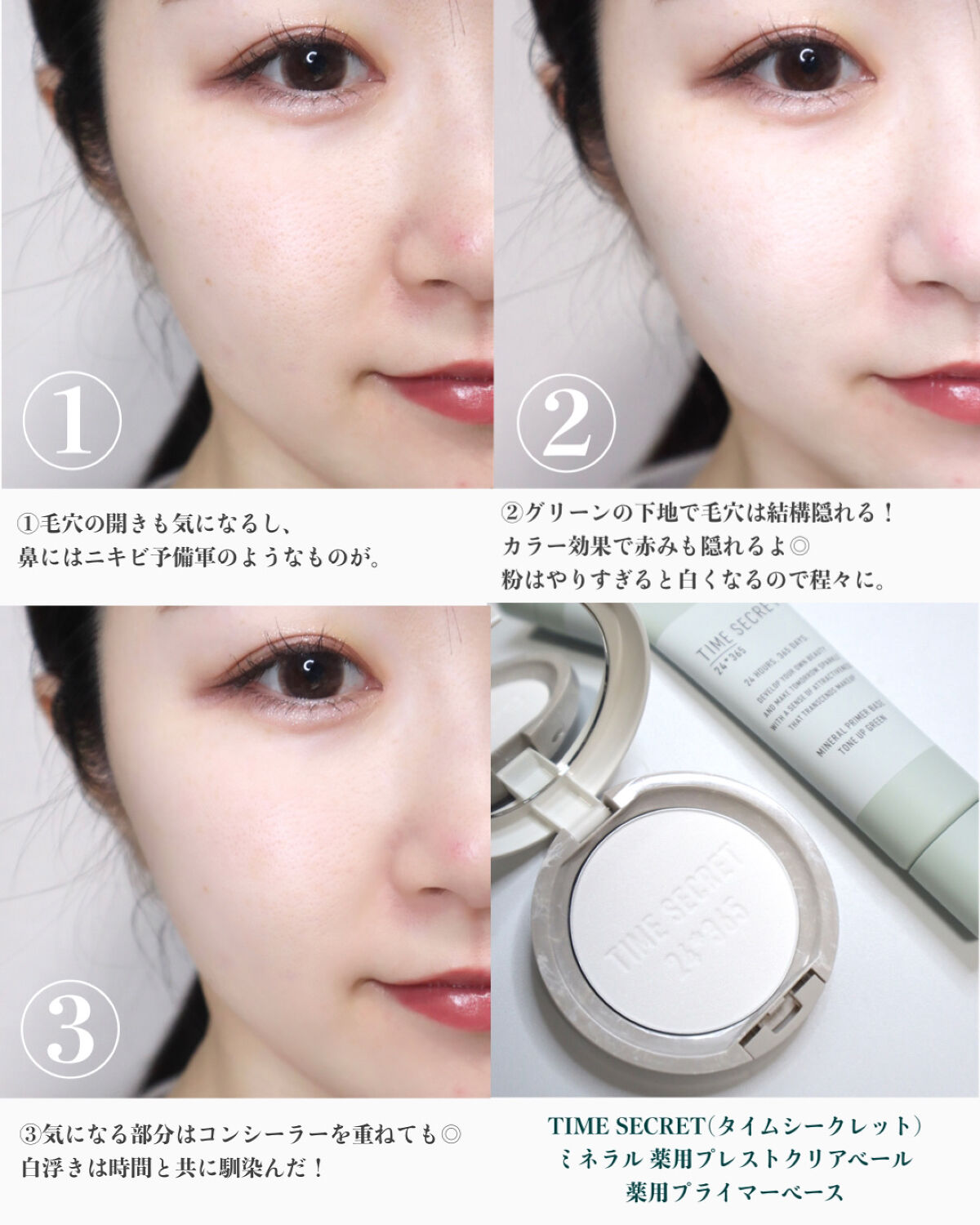 ミネラル 薬用プライマーベース/TIME SECRET/化粧下地を使ったクチコミ（3枚目）