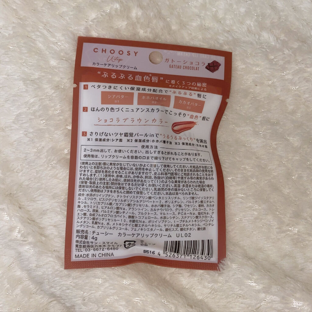 ういリップ(カラーケアリップクリーム)/CHOOSY/リップクリームを使ったクチコミ（3枚目）