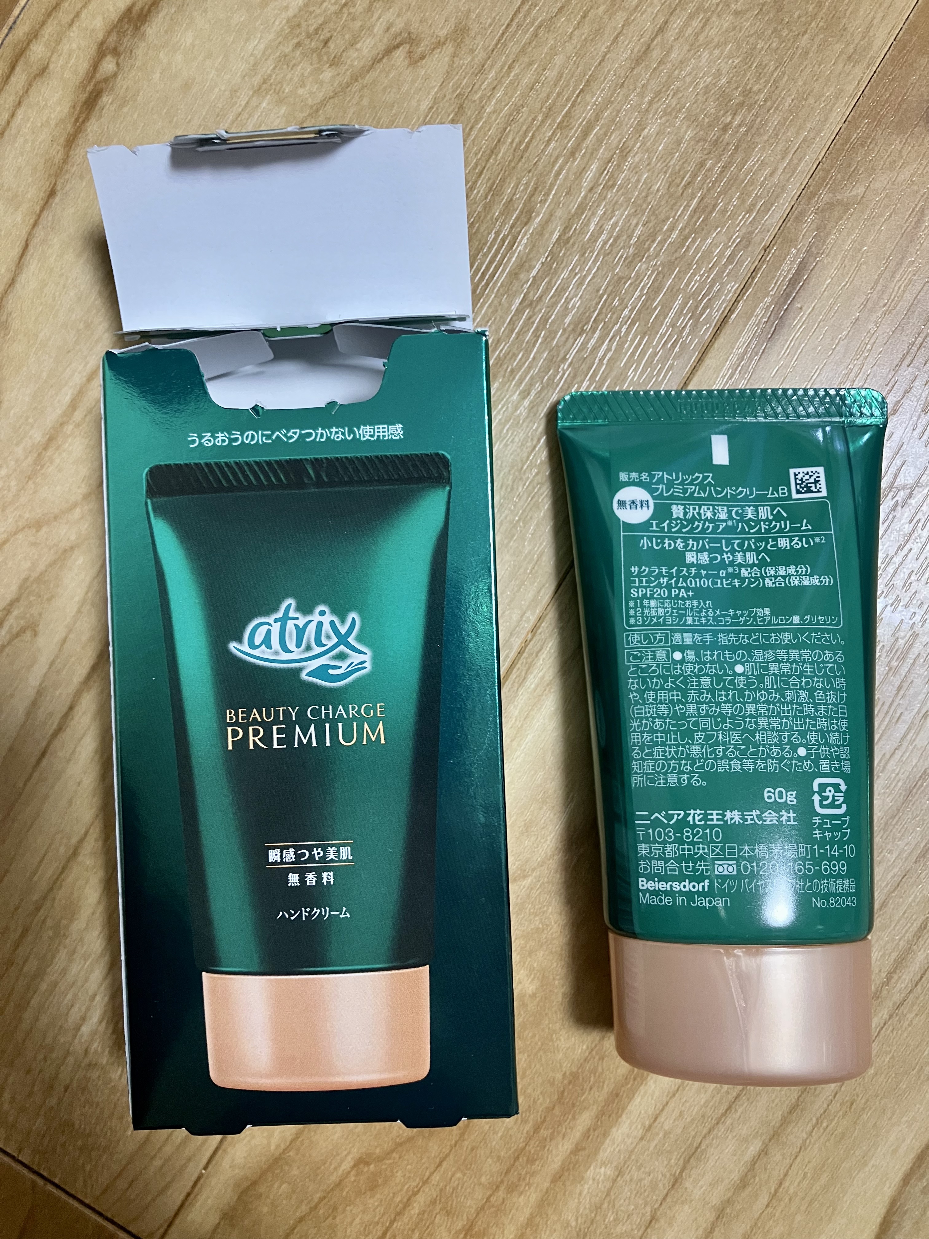 ビューティーチャージプレミアム 瞬間つや美肌 無香料/アトリックス/ハンドクリームを使ったクチコミ（2枚目）