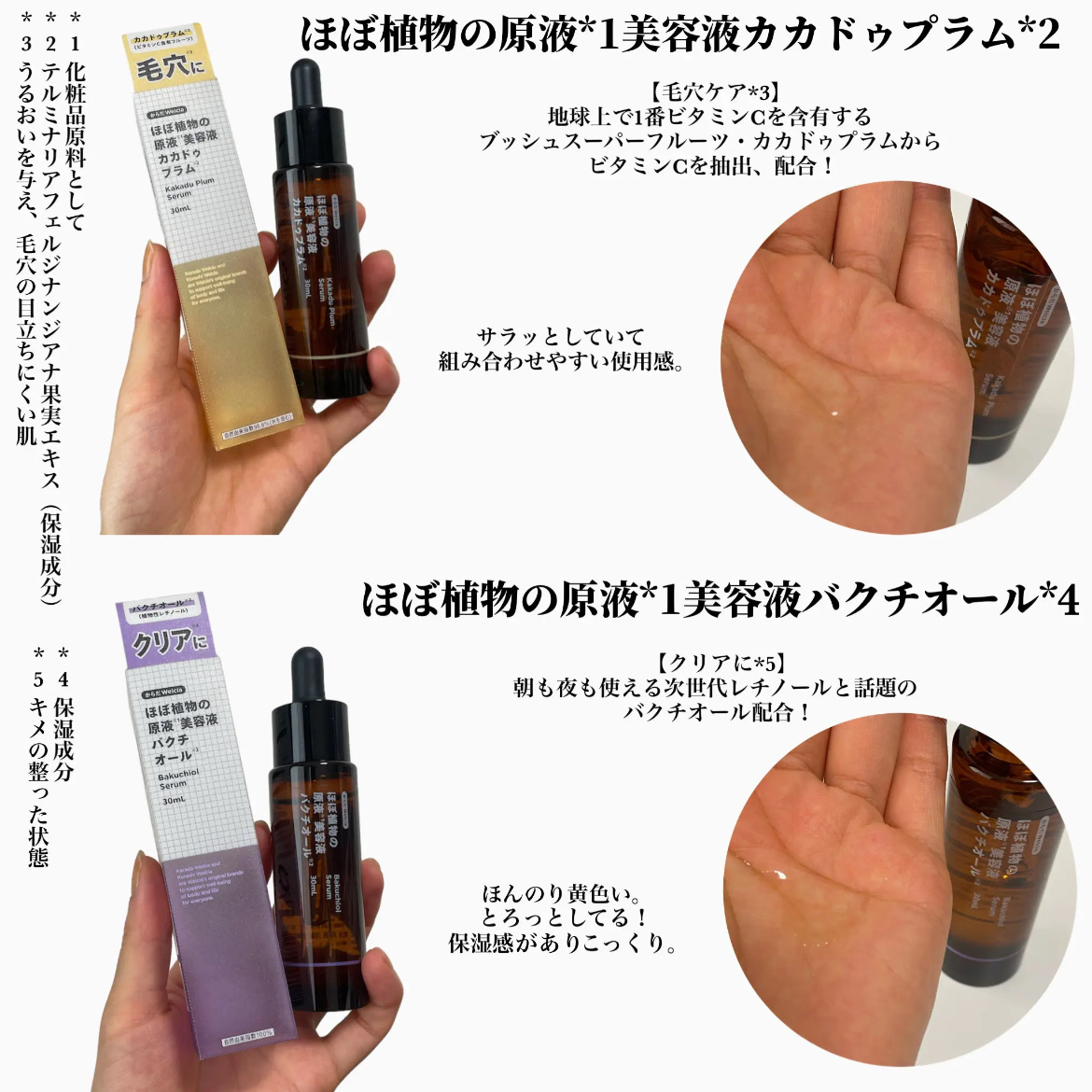 ほぼ植物の原液美容液ライムパール/からだWelcia・くらしWelcia/美容液を使ったクチコミ（3枚目）