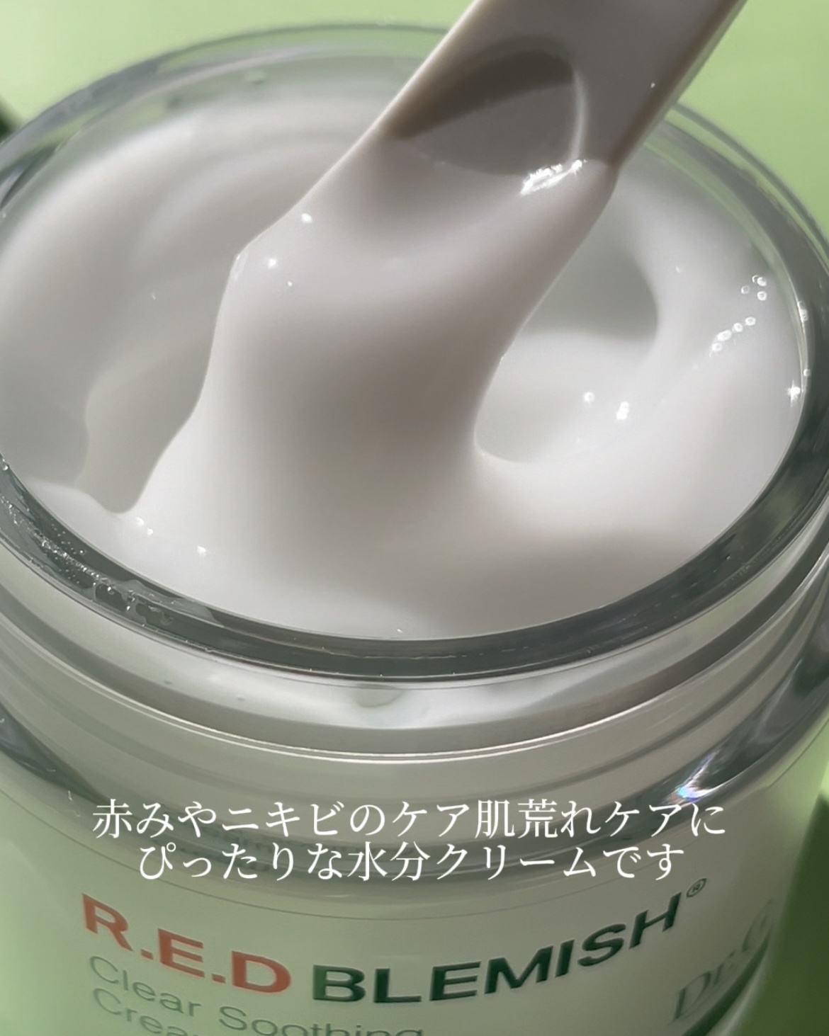 レッドブレミッシュ クリアスージングクリーム/Dr.G/フェイスクリームを使ったクチコミ（3枚目）