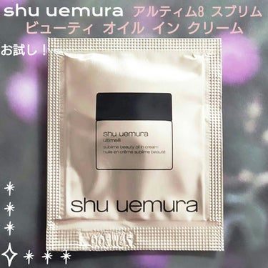 アルティム8 スブリム ビューティ オイル イン クリーム/shu uemura/フェイスクリームを使ったクチコミ（1枚目）