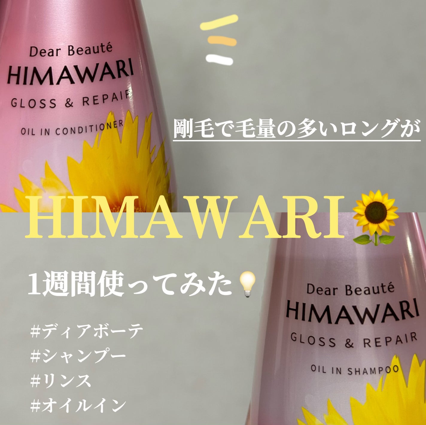 オイルインシャンプー/オイルインコンディショナー (グロス&リペア)/ディアボーテ/市販シャンプーを使ったクチコミ(1枚目)