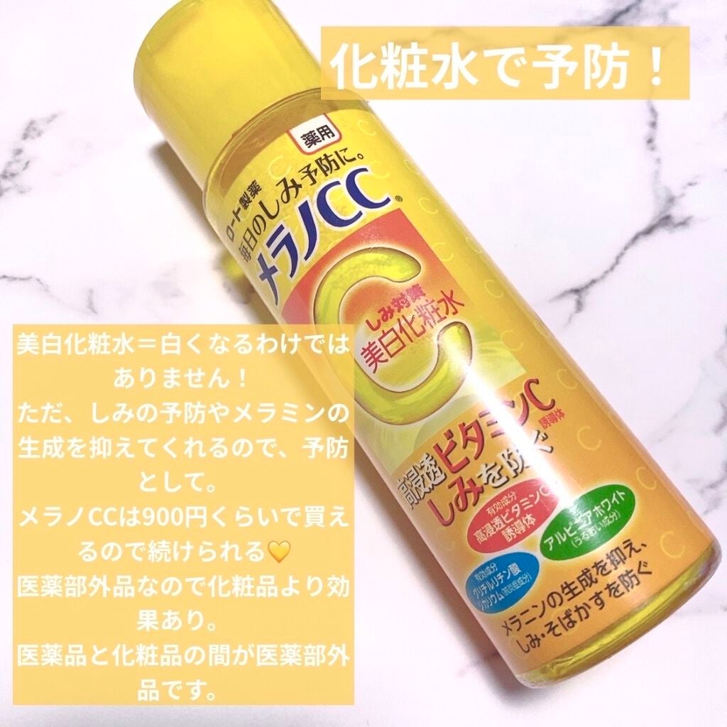 薬用しみ対策 美白化粧水/メラノCC/化粧水を使ったクチコミ(4枚目)