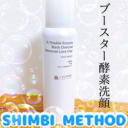 W酵素洗顔フォーム/SHIMBI METHOD/洗顔フォームを使ったクチコミ(1枚目)
