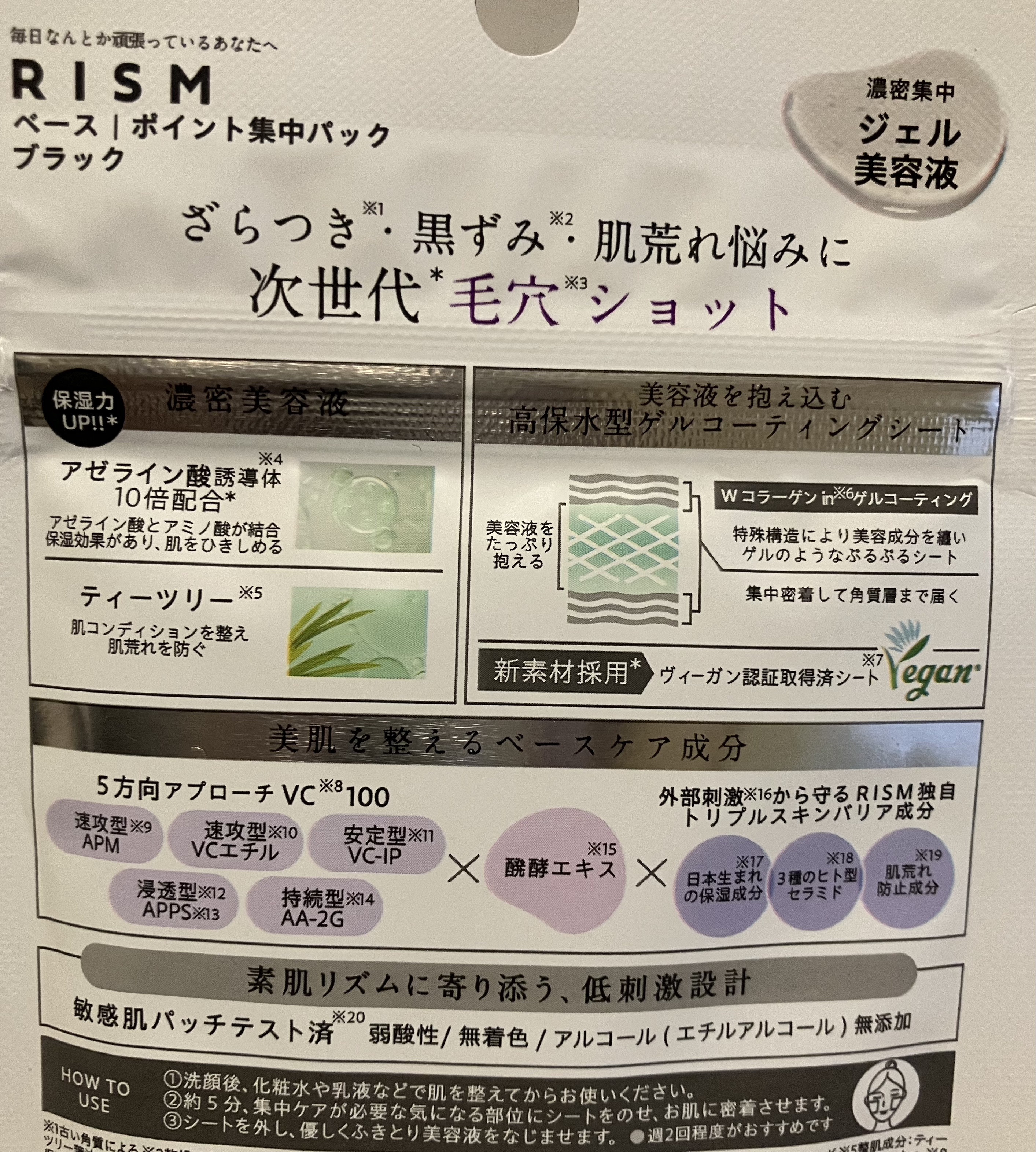 リズム べース ポイント集中パック（ブラック）/RISM/シートマスク・パックを使ったクチコミ（3枚目）