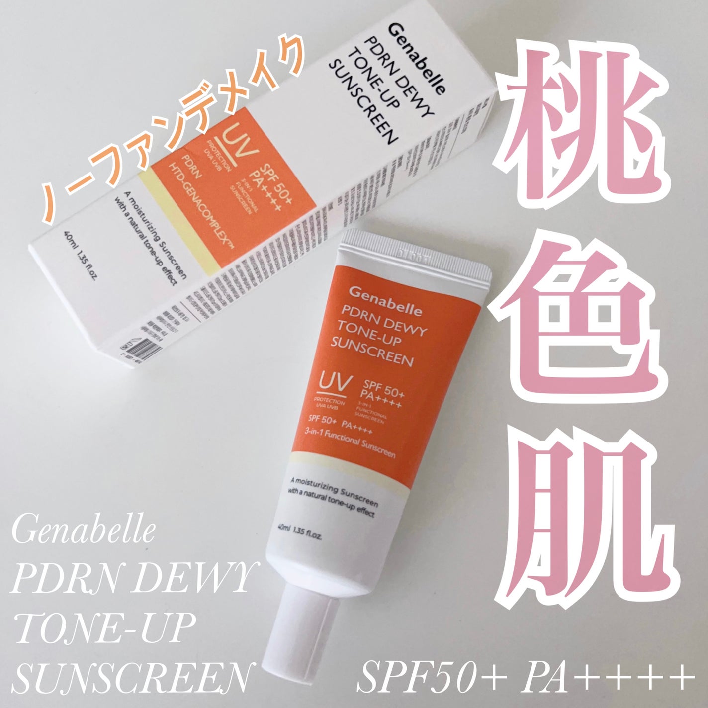 PDRNデューイートーンアップサンスクリーン/Genabelle/日焼け止めミルクを使ったクチコミ(1枚目)