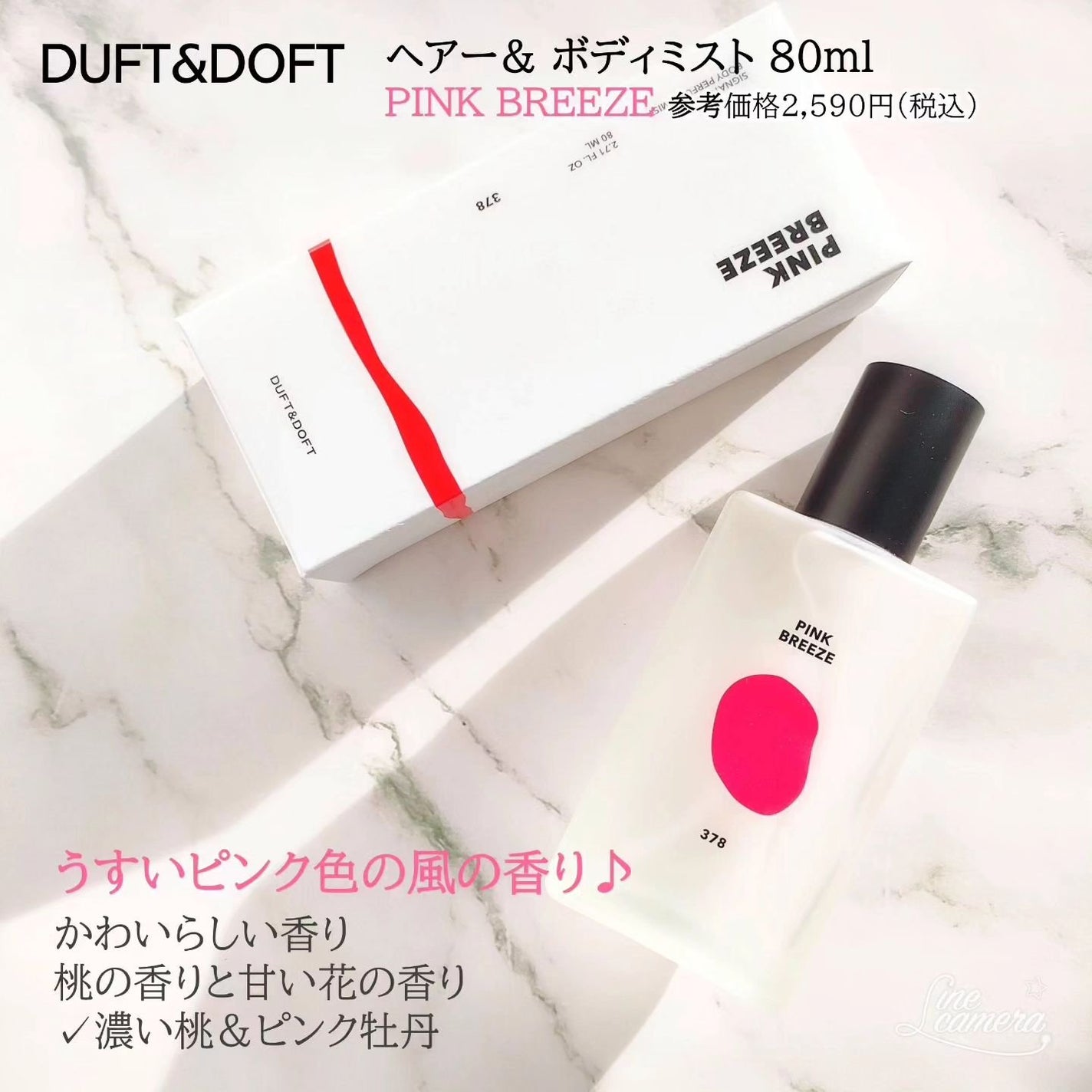 ボディパフュームミスト ピンクブリーズ/DUFT&DOFT/香水(レディース)を使ったクチコミ(2枚目)