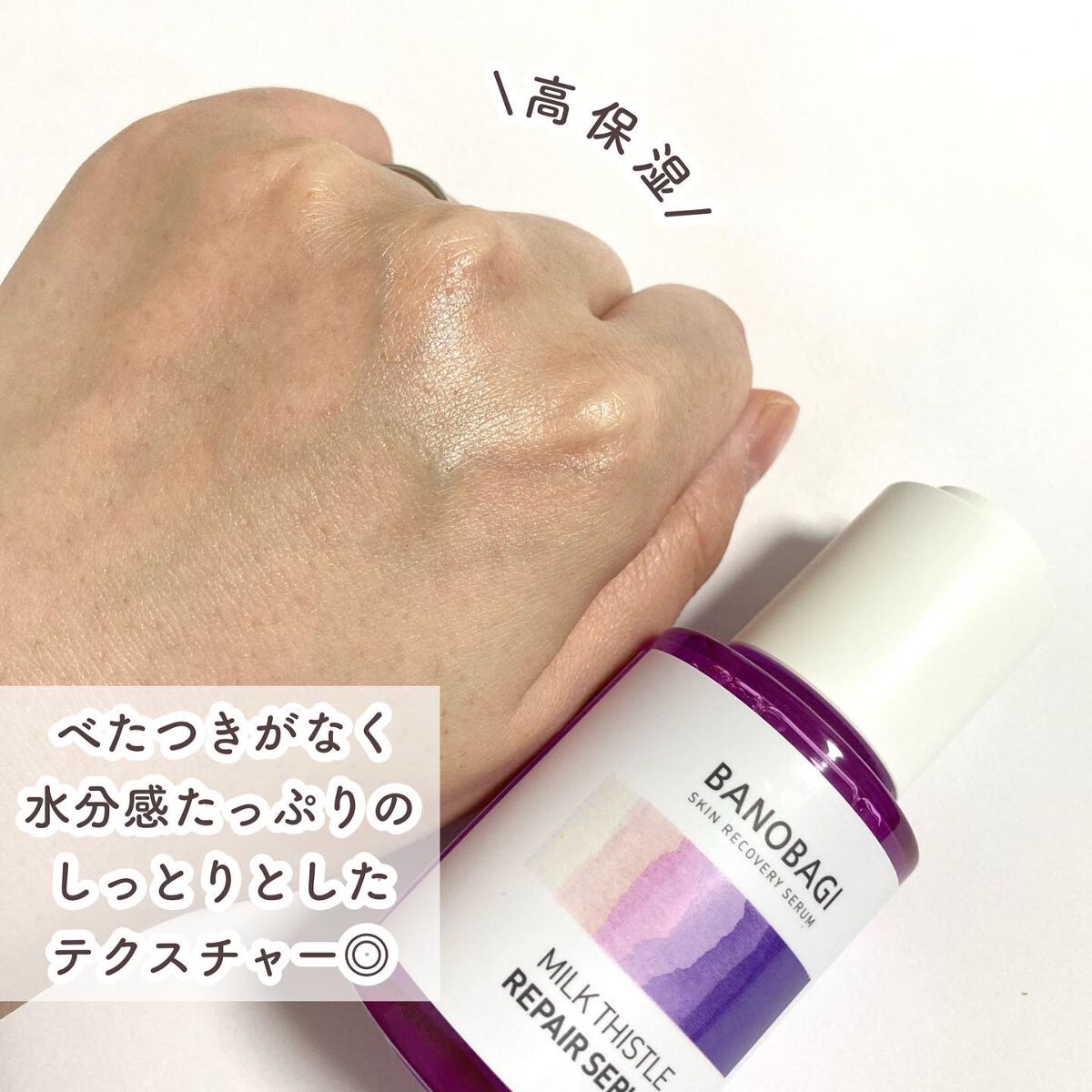 ミルクシスル リペアセラム/BANOBAGI/美容液を使ったクチコミ(6枚目)