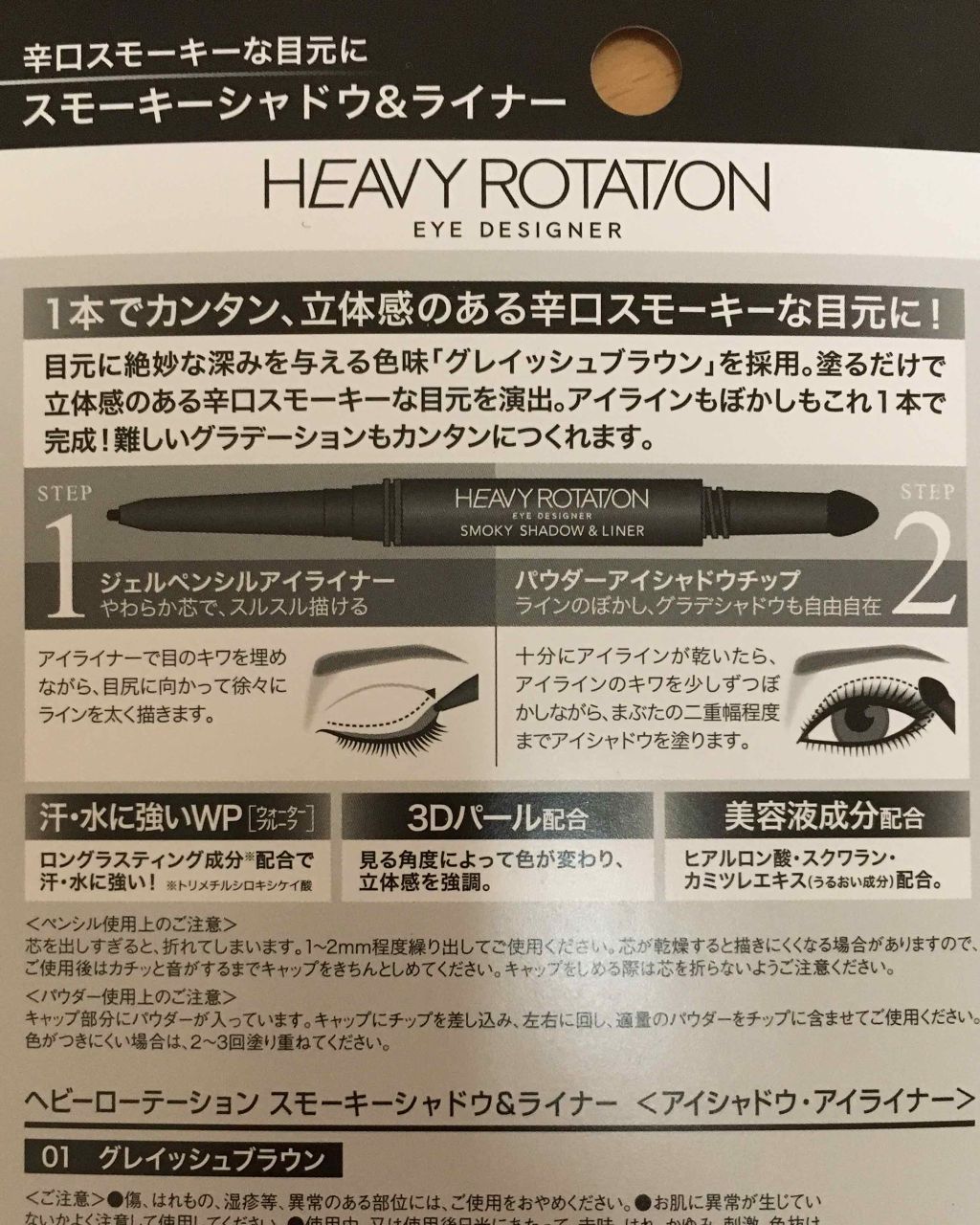スモーキーシャドウ＆ライナー/ヘビーローテーション/スティックアイシャドウを使ったクチコミ（3枚目）