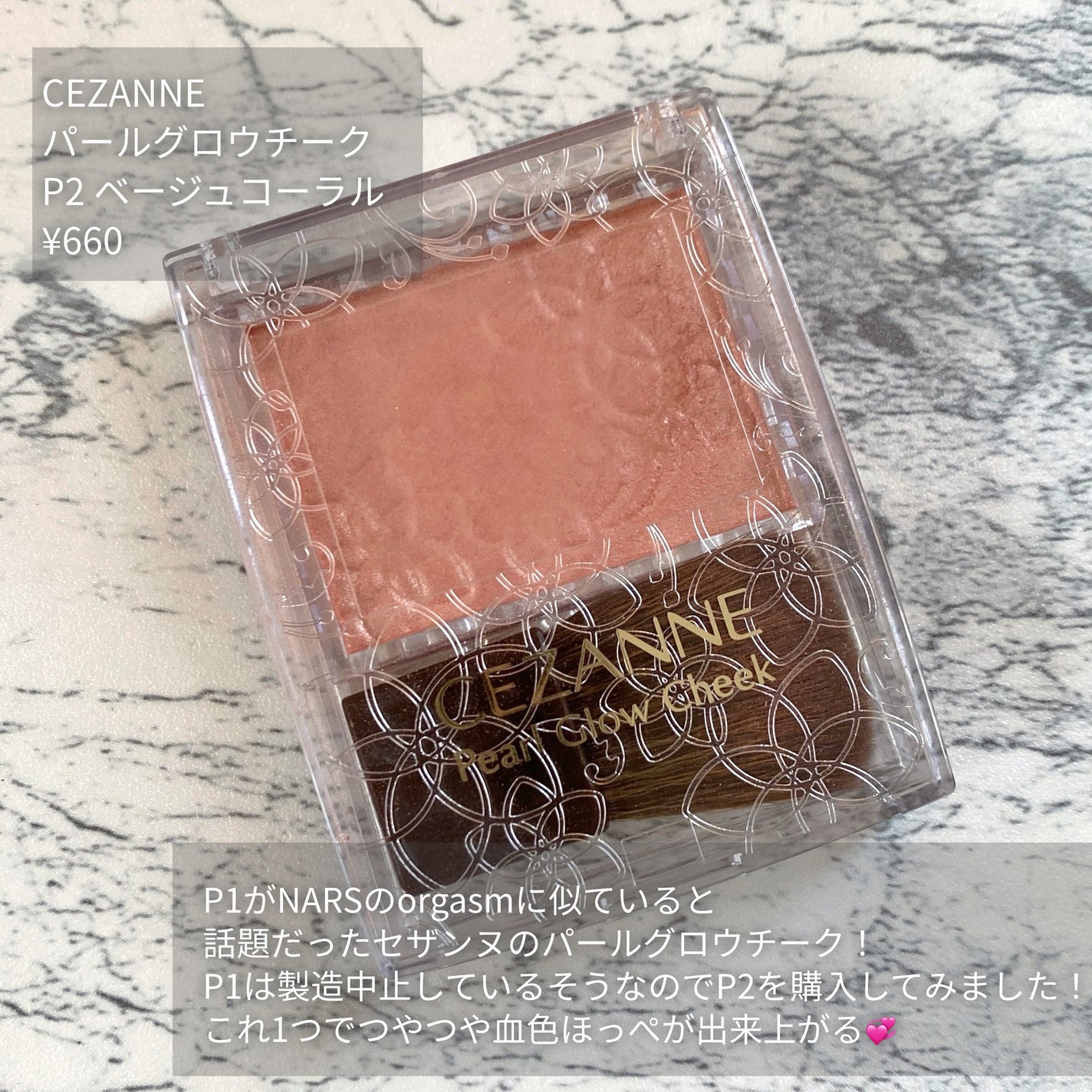 パールグロウチーク/CEZANNE/パウダーチークを使ったクチコミ(2枚目)