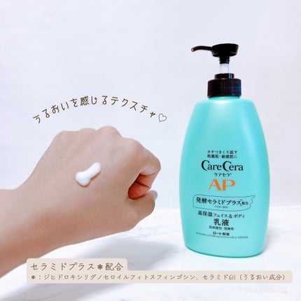 ケアセラ APフェイス&ボディ乳液/ケアセラ/ボディミルクを使ったクチコミ(3枚目)