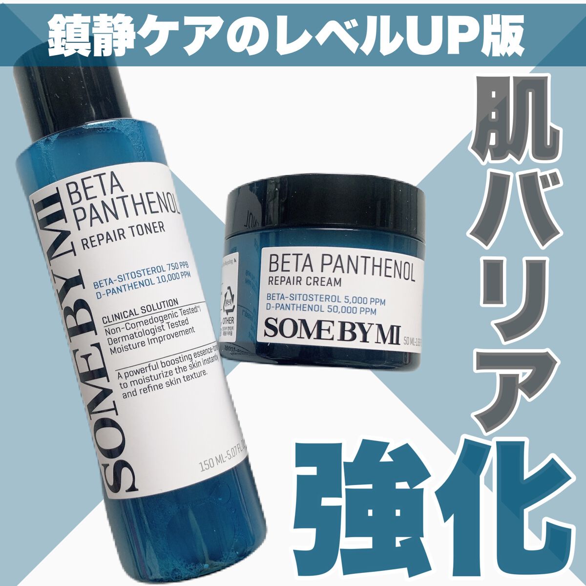 ベタ-パンテノールトナー/SOME BY MI/化粧水を使ったクチコミ（1枚目）