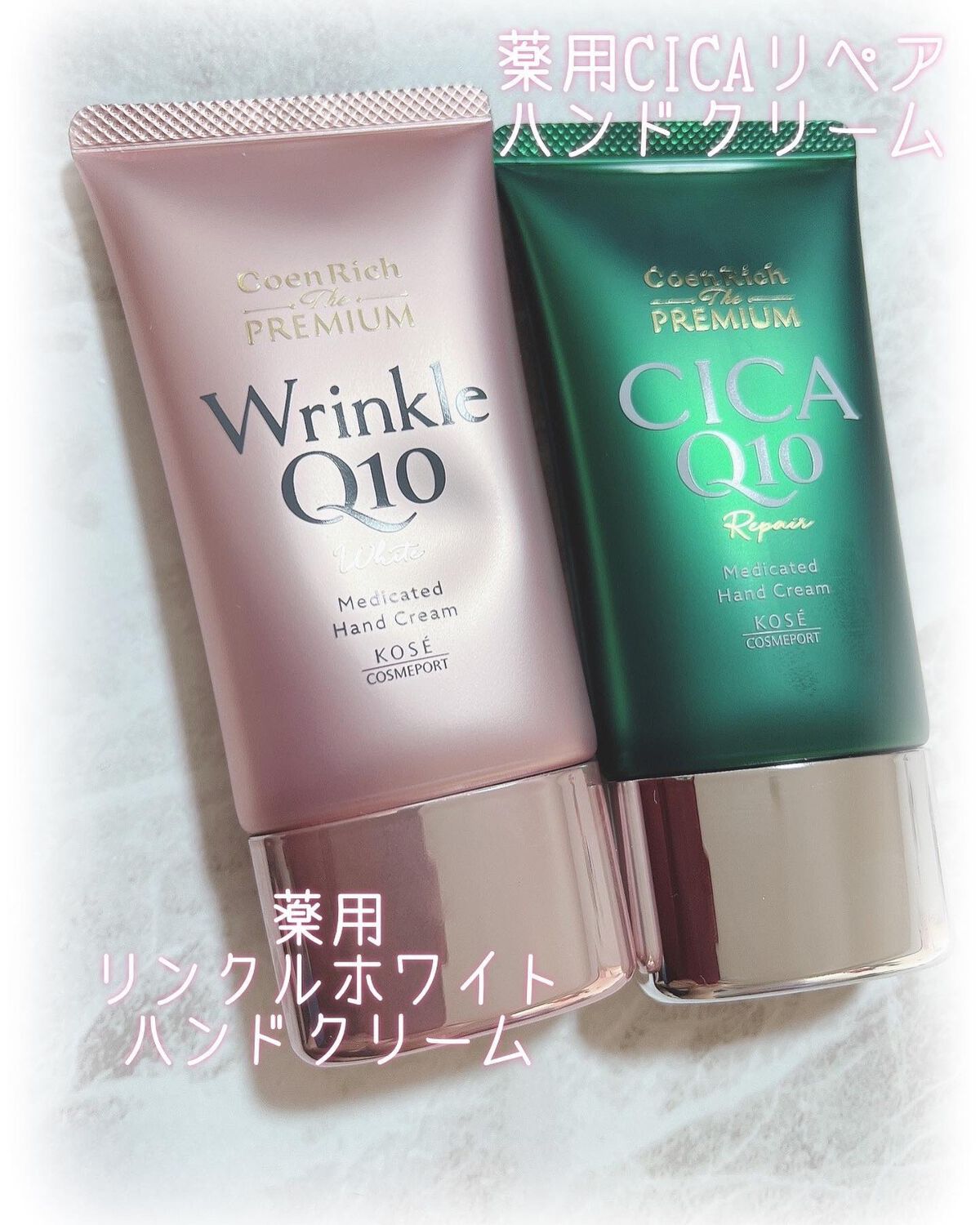 コエンリッチ ザ プレミアム 薬用ＣＩＣＡリペア ハンドクリーム/コエンリッチQ10/ハンドクリームを使ったクチコミ（1枚目）