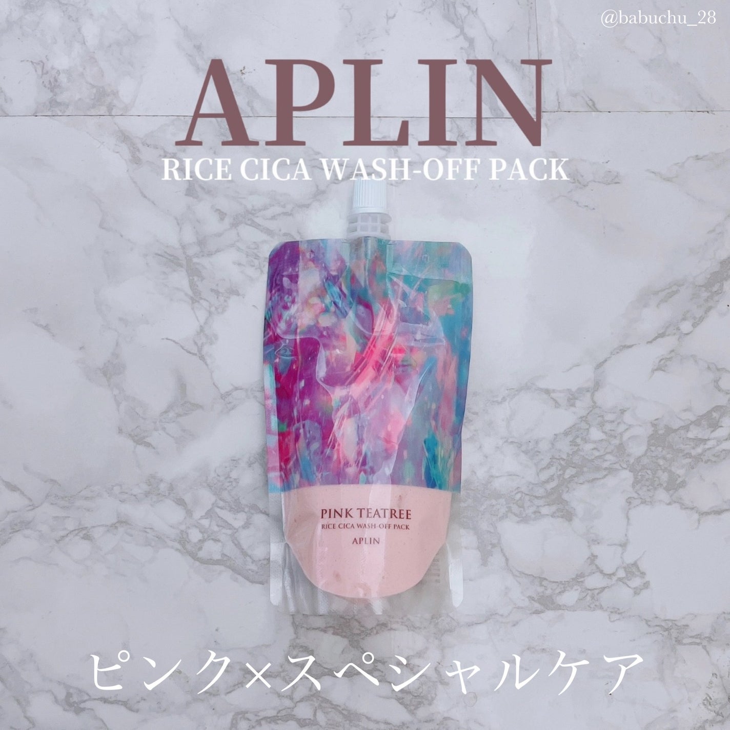 ピンクティーツリーライスシカウォッシュオフパック/APLIN/洗い流すパック・マスクを使ったクチコミ(1枚目)
