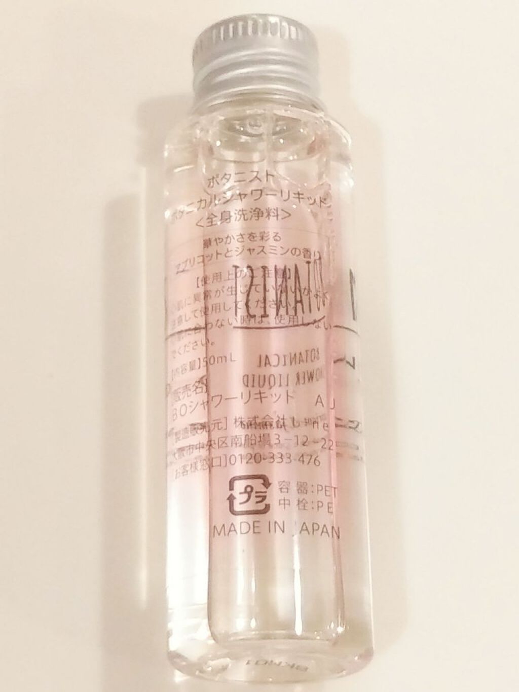 BOTANISTボタニカルシャワーリキッドセット/BOTANIST/ボディソープを使ったクチコミ(3枚目)