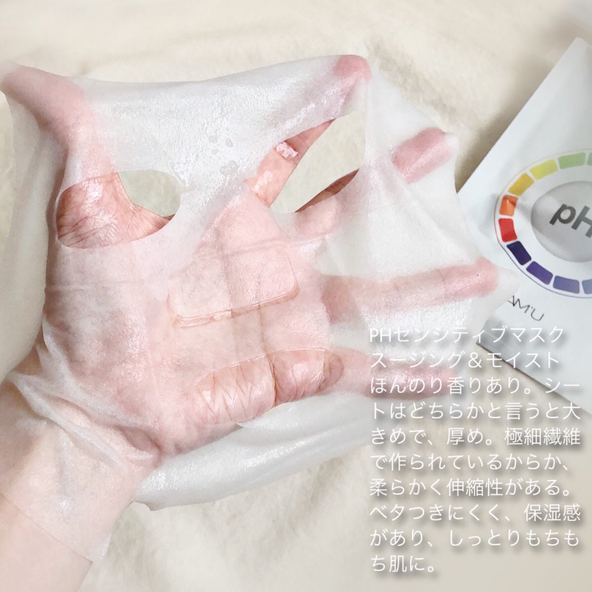 サミュ PHセンシティブクリーム/SAM'U/フェイスクリームを使ったクチコミ(2枚目)