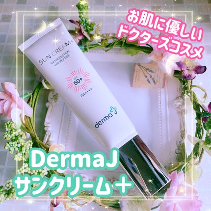 サンクリーム+/ DermaJ/日焼け止めクリームを使ったクチコミ(1枚目)