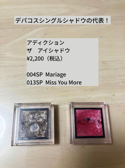 アディクション ザ アイシャドウ スパークル/ADDICTION/単色アイシャドウを使ったクチコミ(1枚目)