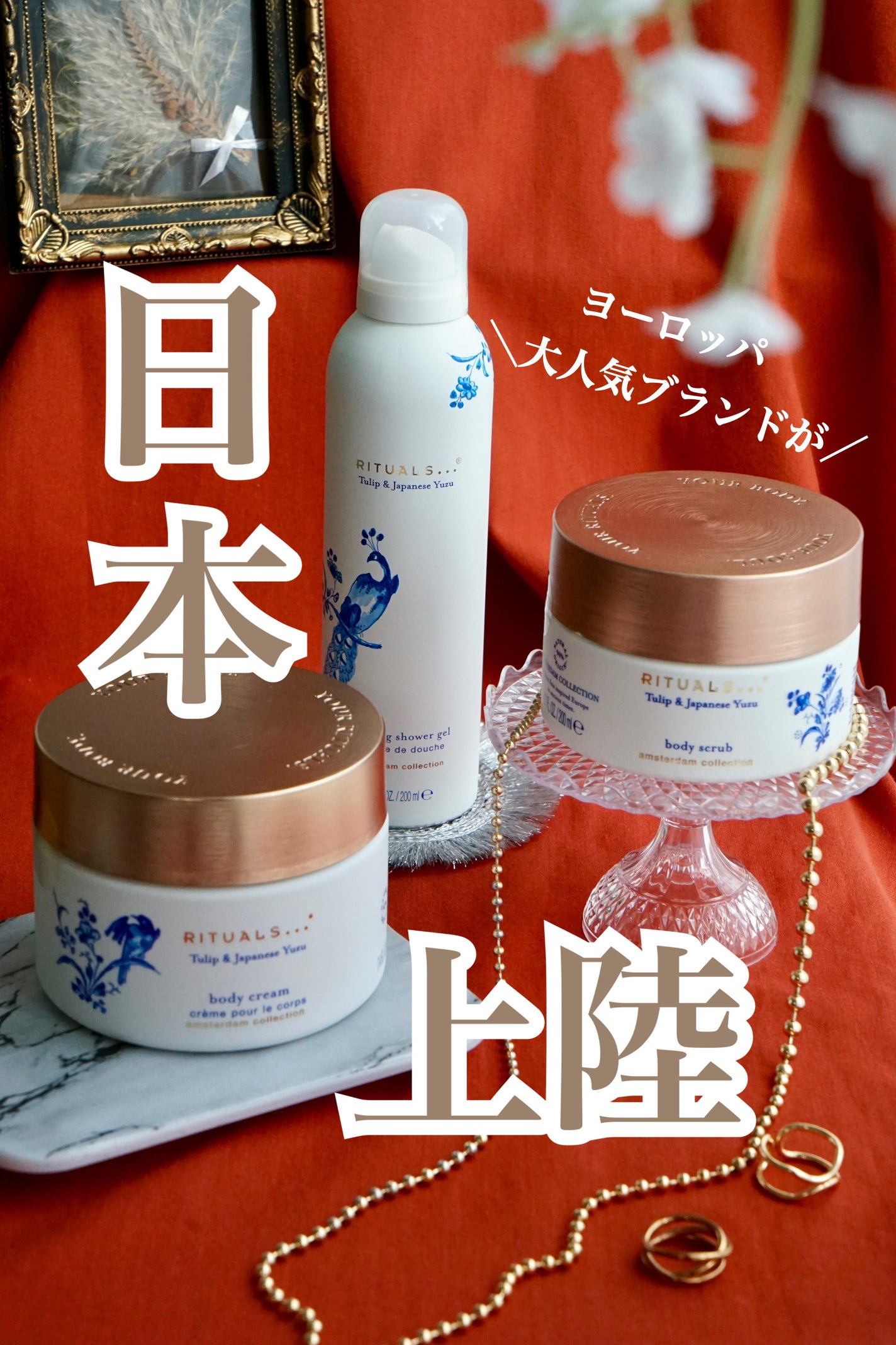 アムステルダム コレクション フォーミング シャワー ジェル/RITUALS/ボディソープを使ったクチコミ(1枚目)