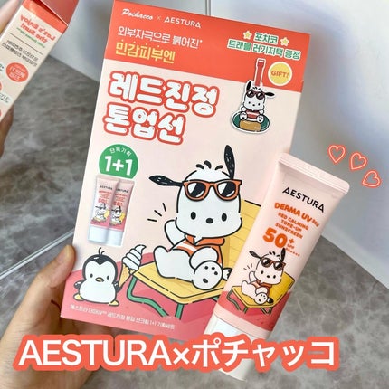 ダーマUV365 レッドカーミング トーンアップ サンスクリーン/AESTURA/日焼け止めクリームを使ったクチコミ(1枚目)