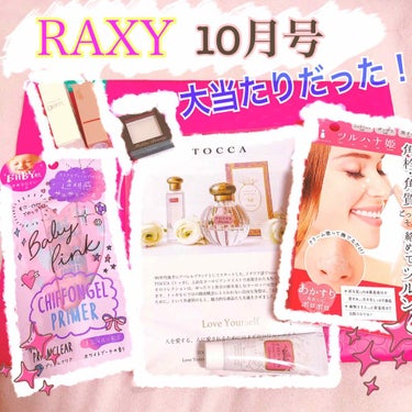 RAXY/Rakuten/その他を使ったクチコミ（1枚目）