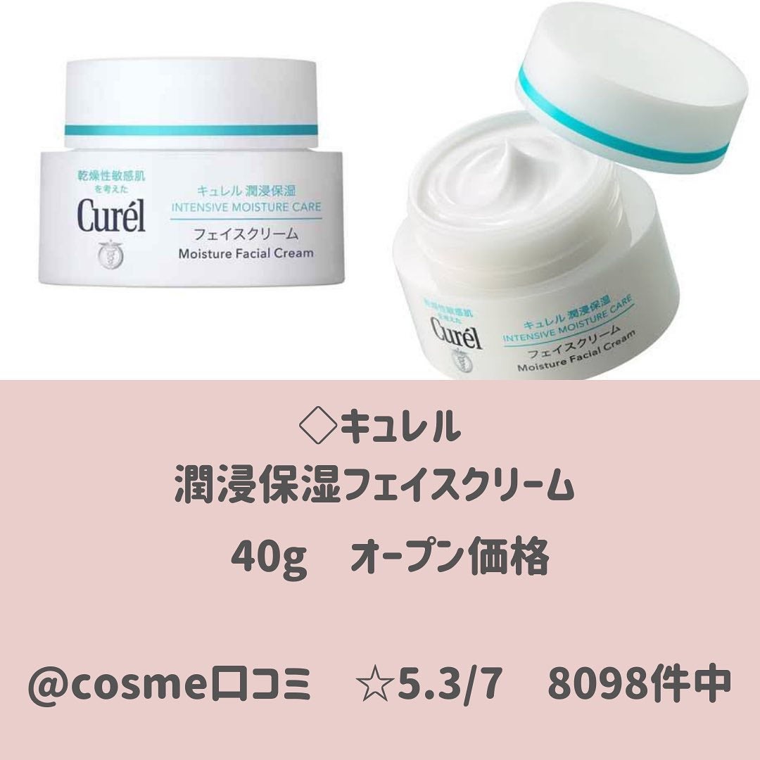 潤浸保湿 フェイスクリーム/キュレル/フェイスクリームを使ったクチコミ(2枚目)