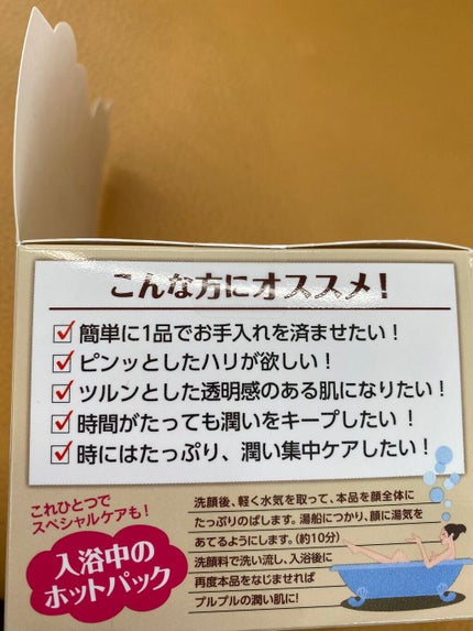 プラセンタ オールインワンジェル/IONA/オールインワン化粧品を使ったクチコミ(2枚目)