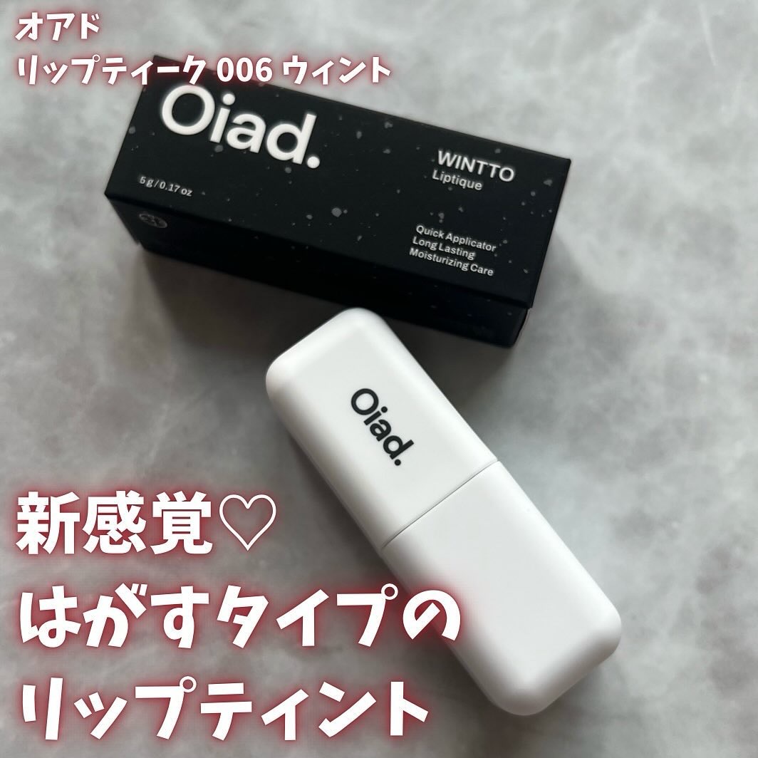 リップティーク/oiad/口紅を使ったクチコミ（1枚目）