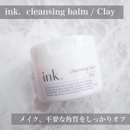 クレンジングバーム/ink./クレンジングバームを使ったクチコミ(1枚目)