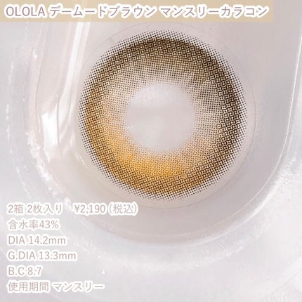 デームードブラウンマンスリー (DAYMOOD BROWN monthly)/OLOLA/1ヶ月(1MONTH)カラコンを使ったクチコミ(3枚目)