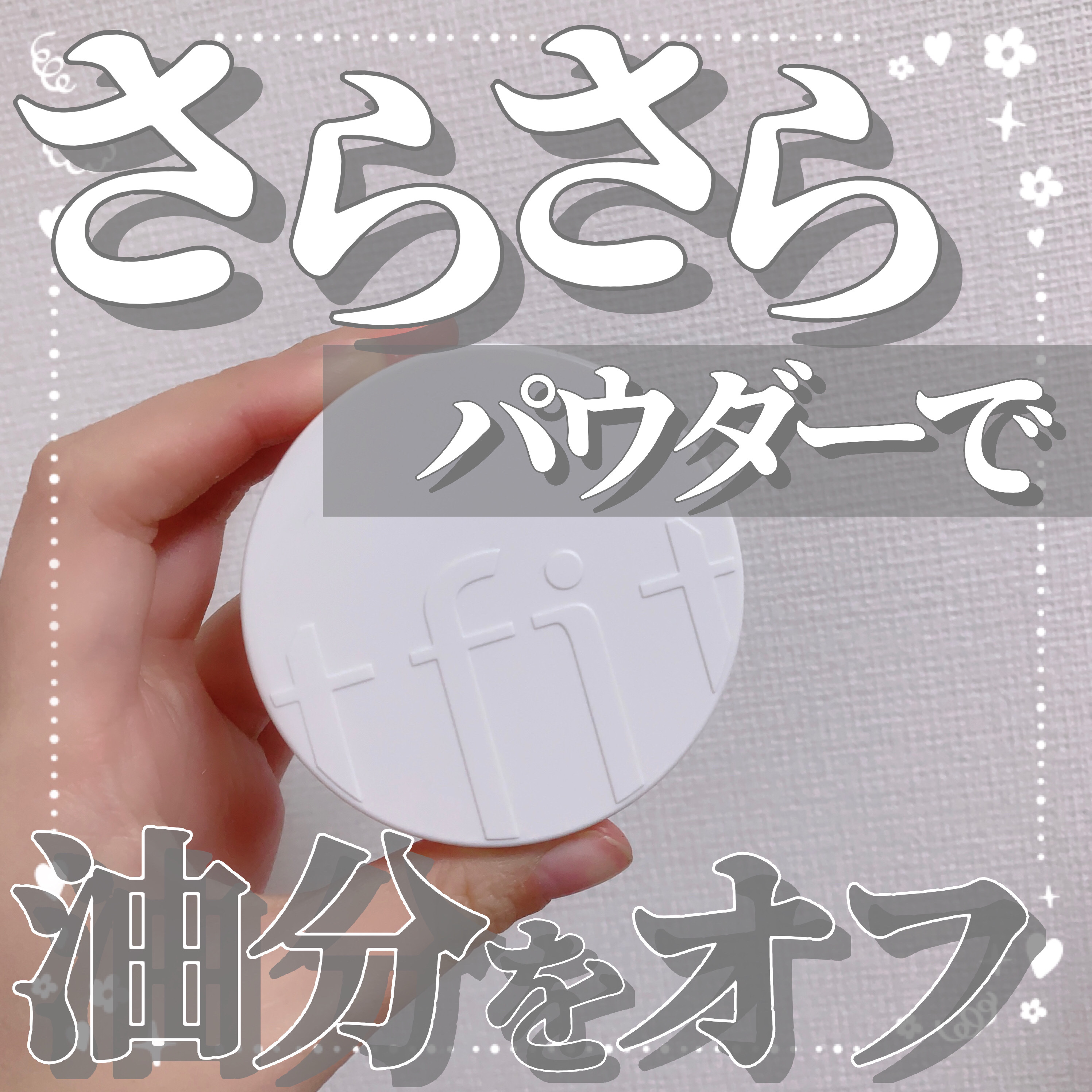 トランスルーセントセットフィニッシングパウダー/TFIT/ルースパウダーを使ったクチコミ（1枚目）