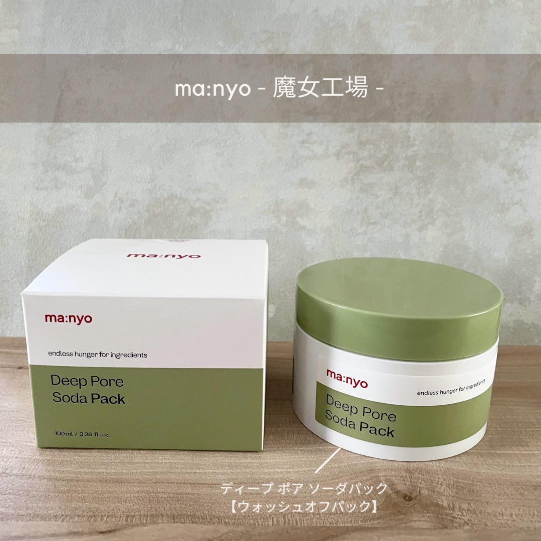 ディープポアソーダパック/manyo/洗い流すパック・マスクを使ったクチコミ（1枚目）