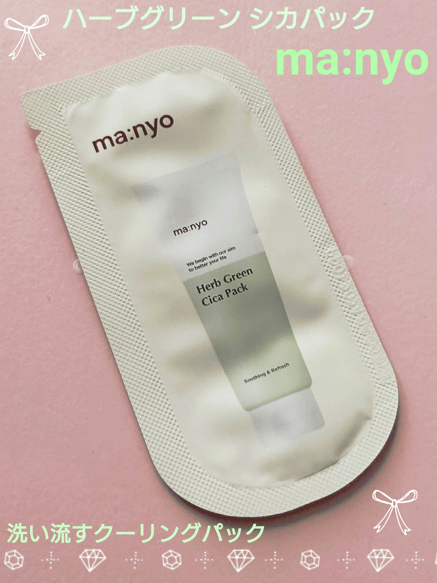 ハーブグリーンシカパック /manyo/洗い流すパック・マスクを使ったクチコミ（1枚目）