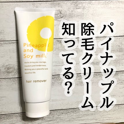 パイナップル豆乳除毛クリーム/鈴木ハーブ研究所/除毛クリームを使ったクチコミ(1枚目)