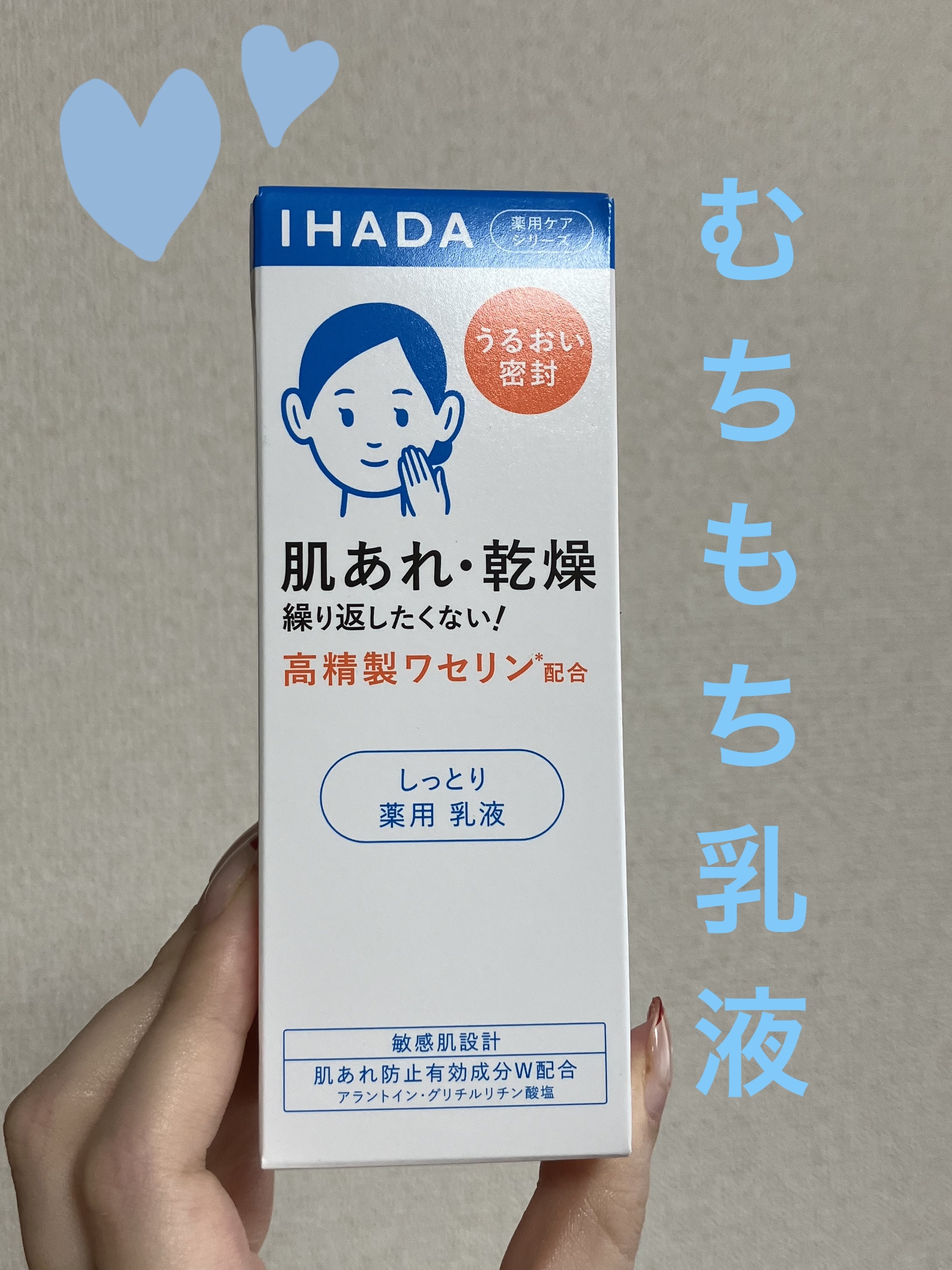 イハダ 薬用クリアエマルジョン/IHADA/乳液を使ったクチコミ（1枚目）