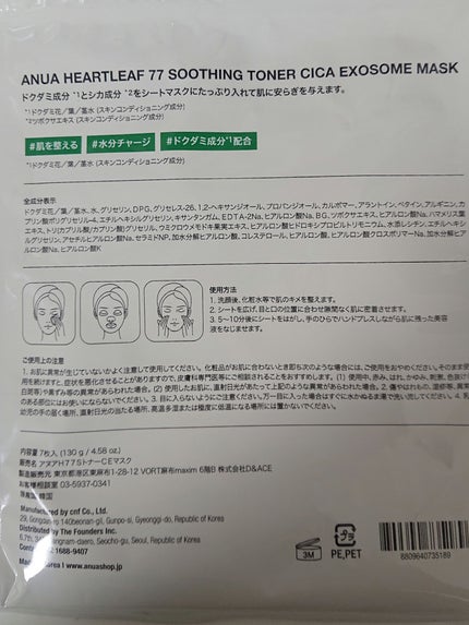 HEARTLEAF 77 SOOTHING TONER CICA EXOSOME MASK/Anua/シートマスク・パックを使ったクチコミ(3枚目)