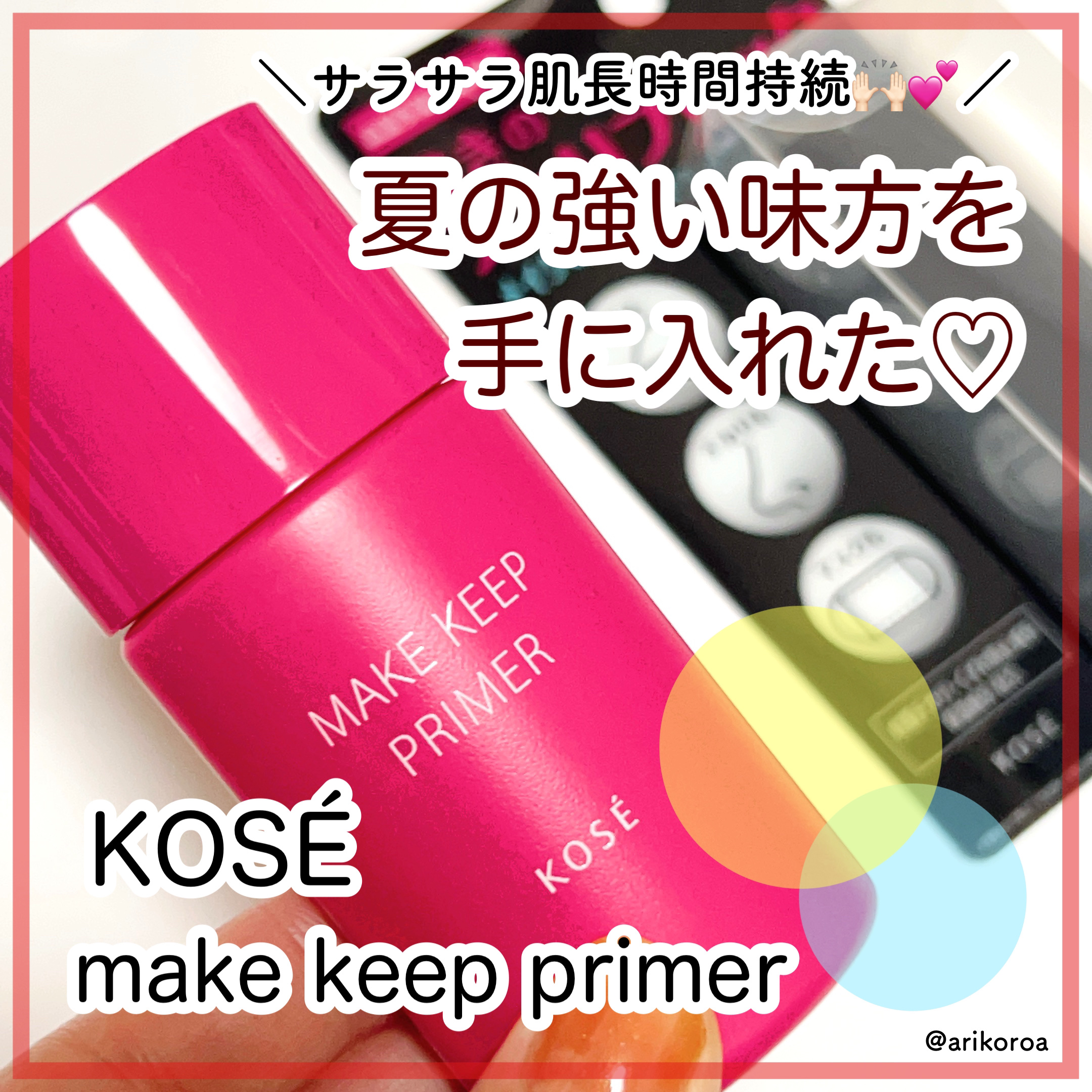 メイク キープ プライマー/コーセーコスメニエンス/化粧下地を使ったクチコミ（1枚目）