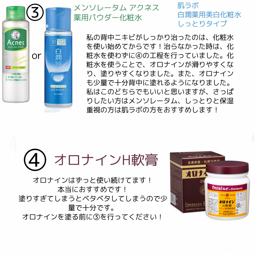 薬用パウダー化粧水/メンソレータム アクネス/化粧水を使ったクチコミ（3枚目）